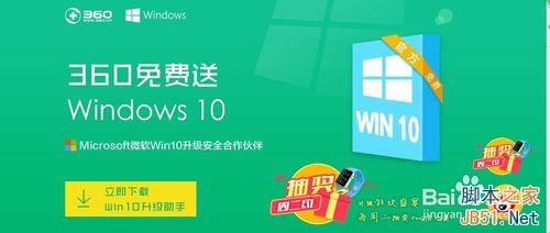 用360简单免费升级win10图文教程