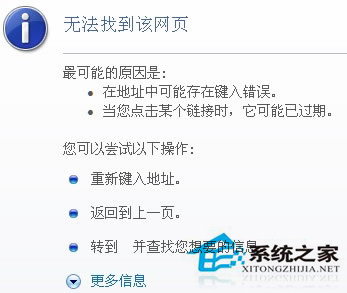 Win8系统IE浏览器提示无法找到该网页的解决方法