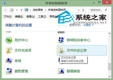 Win10文件历史记录备份的文件目录中设置排除文件夹