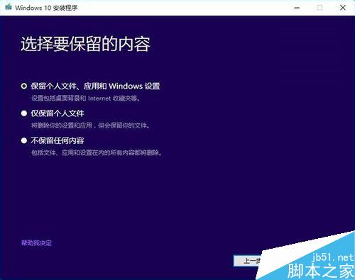 Win10 TH2正式版怎么升级?TH2正式版升级安装教程