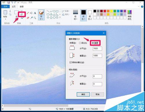 Win10系统画图工具怎么放大缩小图片?