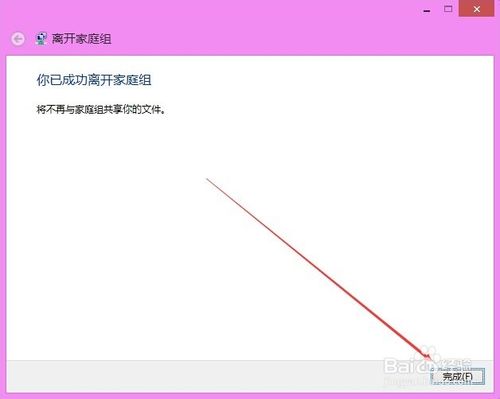 Win8.1在哪里退出关闭家庭组?