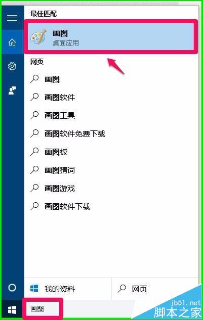 Win10系统画图工具怎么放大缩小图片?