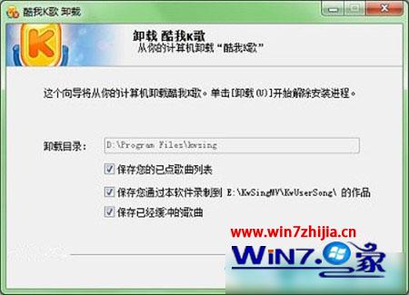 win7系统卸载软件提示没有权限请与系统管理员联系