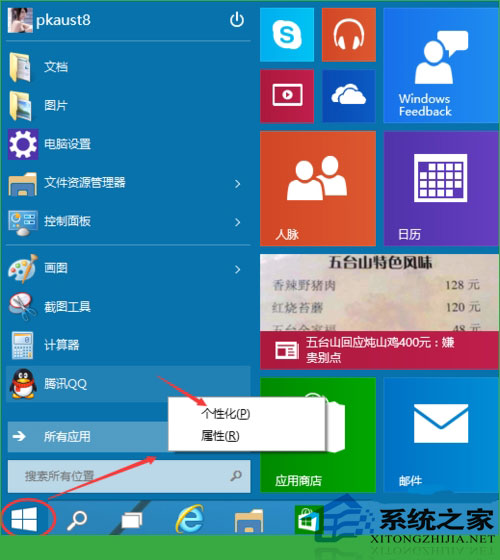 Win10系统更改开始菜单背景颜色的操作步骤