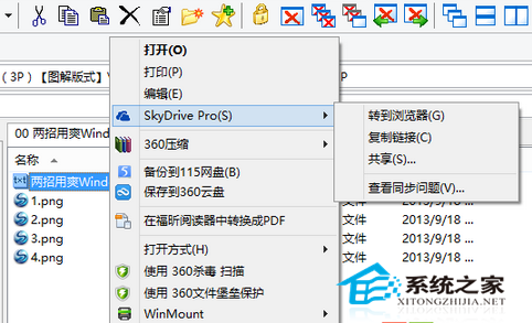 Win8系统Skydrive Pro右键菜单失灵无法使用的解决方法