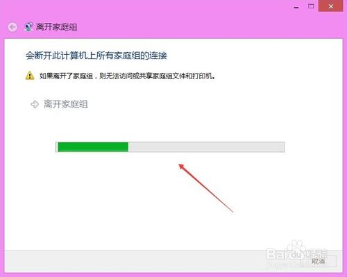 Win8.1在哪里退出关闭家庭组?