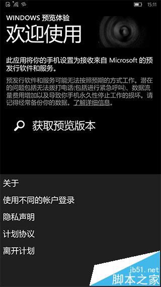 Win10 Mobile用户怎么退出预览版升级正式版?