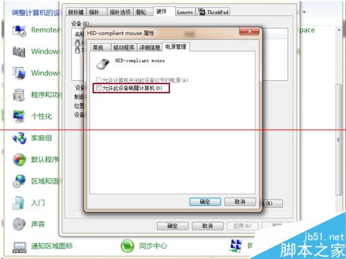 Win7系统怎么设置禁止鼠标唤醒计算机？