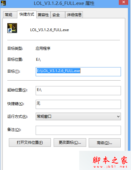 Win8.1系统安装LOL英雄联盟提示NSIS Error错误的故障分析及解决方法