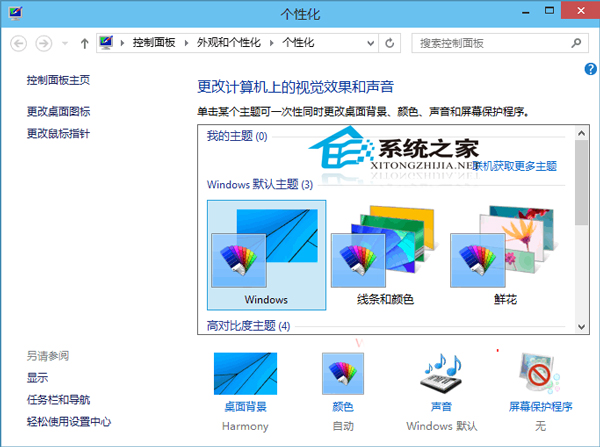 Win10如何联机获取更多主题