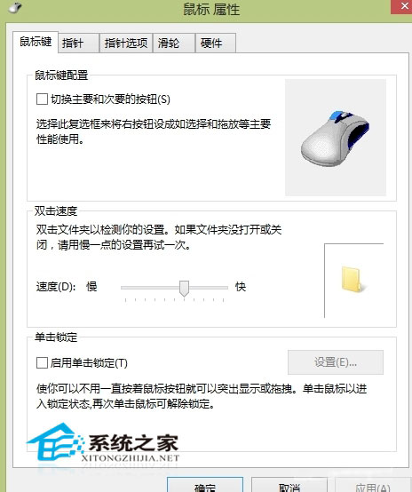 鼠标过于灵敏或迟钝Win8如何调整鼠标双击速度