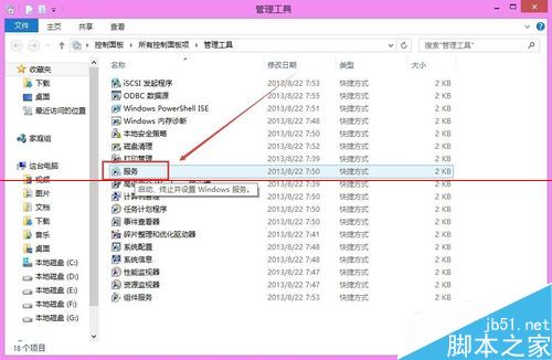 Win8.1系统怎么打开打印机服务？