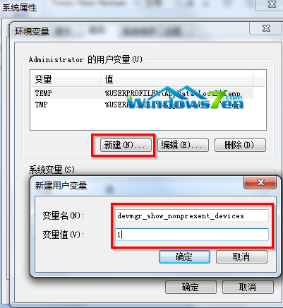 win7系统删除卸载不能用的驱动设备及快捷启动