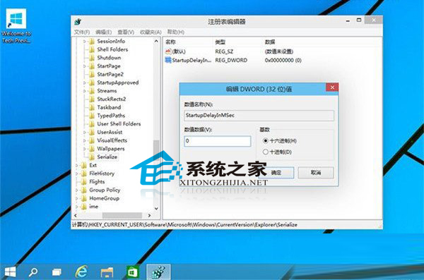 Win10设置快速启动加快应用启动的方法