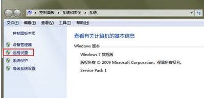 win7系统开启远程桌面实现远程连接图文教程