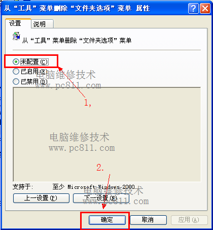 WinXP、Win7系统打开文件夹选项图文教程