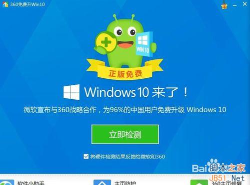 用360简单免费升级win10图文教程