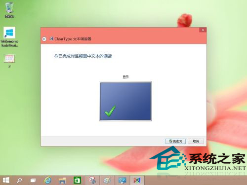 Win10如何使用禁用cleartype以清晰地显示屏幕内容