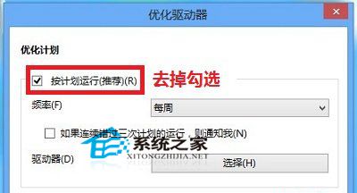 Win10如何取消一周一次的磁盘碎片整理计划