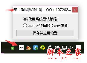 Win10系统电脑空闲两分钟后会黑屏的解决办法