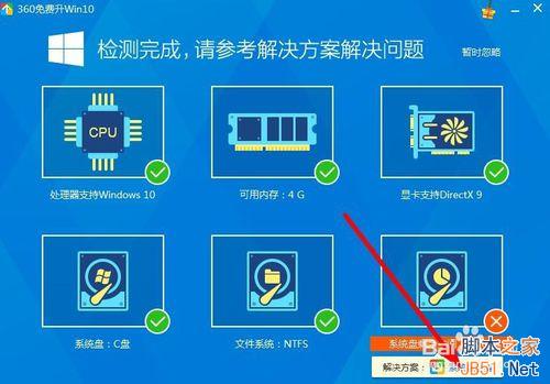 用360简单免费升级win10图文教程