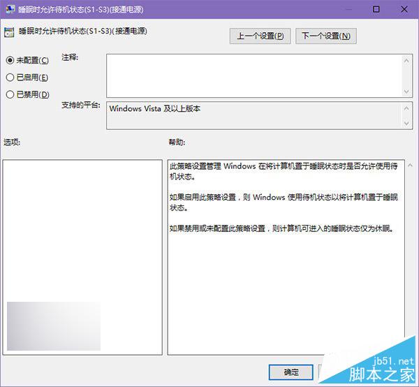 Win7/Win8.1升级到Win10后睡眠功能消失或不可用的解决方法