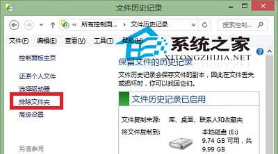 Win10文件历史记录备份的文件目录中设置排除文件夹