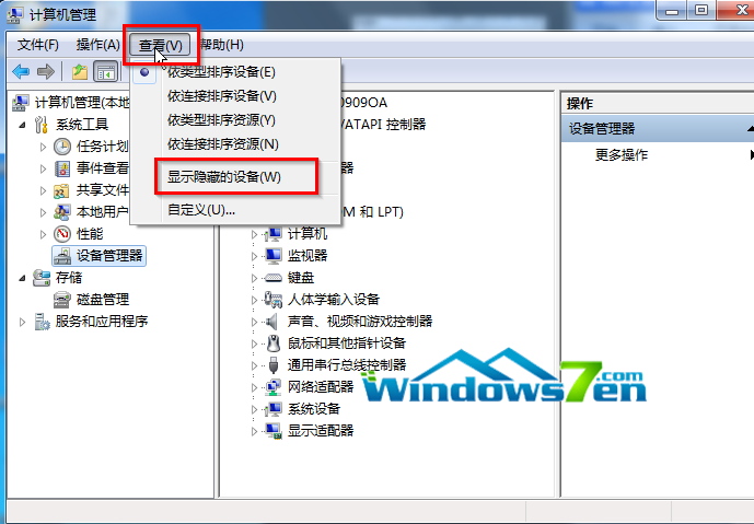 win7系统删除卸载不能用的驱动设备及快捷启动