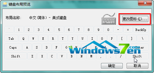 深度Win7 64位系统默认输入法图标如何个性化设置