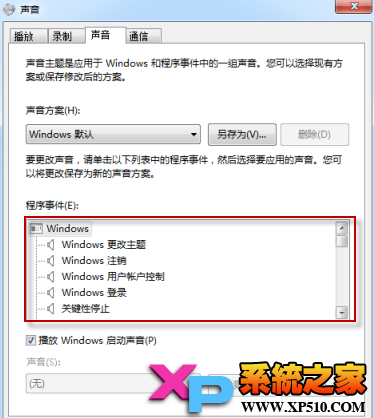 Win7系统如何更改开机声音想换一个自己喜欢的声音