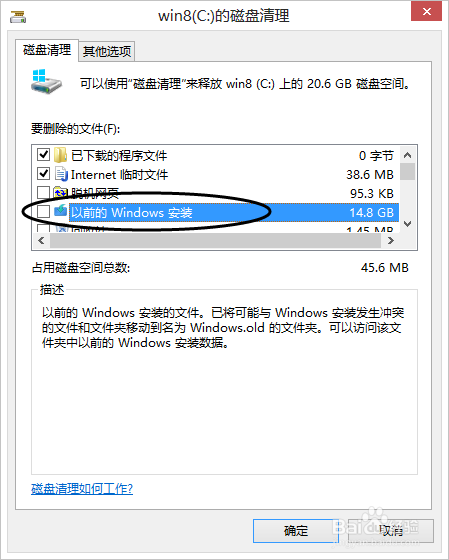 Windows系统下彻底删除Windows.old 文件夹的方法