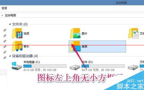 win10怎么去掉图标左上方的小方框复选框？