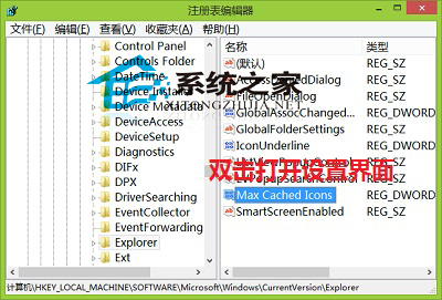 Win8系统通过修改注册来自定义图标缓存空间大小