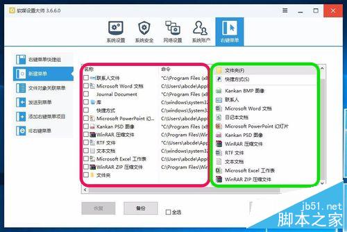 Win10 build 10240右键菜单中新建项的二级菜单太多了怎么解决?