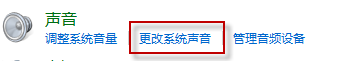 Win7系统如何更改开机声音想换一个自己喜欢的声音