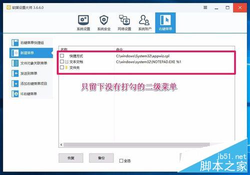 Win10 build 10240右键菜单中新建项的二级菜单太多了怎么解决?