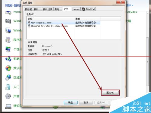 Win7系统怎么设置禁止鼠标唤醒计算机？