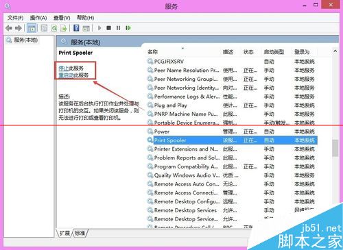 Win8.1系统怎么打开打印机服务？