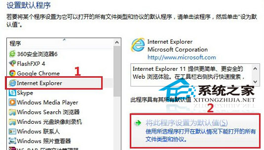 Windows8系统如何将第三方浏览器设置默认浏览器