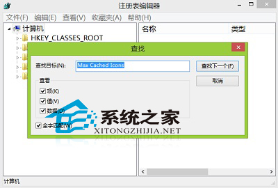 Win8系统通过修改注册来自定义图标缓存空间大小