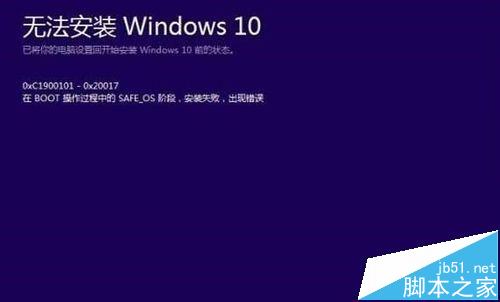 win10升级失败提示错误代码0x20017该怎么办?