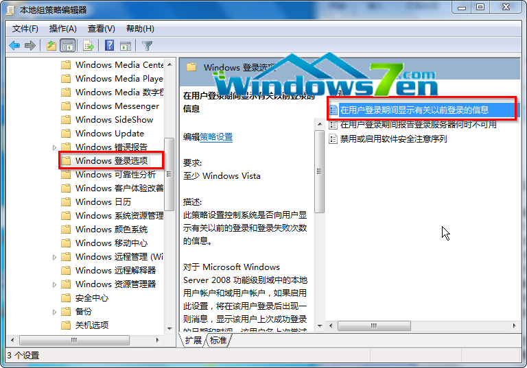 让win7系统记录上次的登录时间想知道有没有人动过电脑