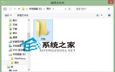 Win10文件历史记录备份的文件目录中设置排除文件夹