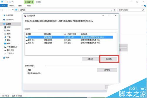 win10怎么清理磁盘碎片?win10对硬盘进行碎片整理方法介绍