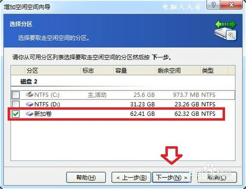 windows7双磁盘管理图文教程