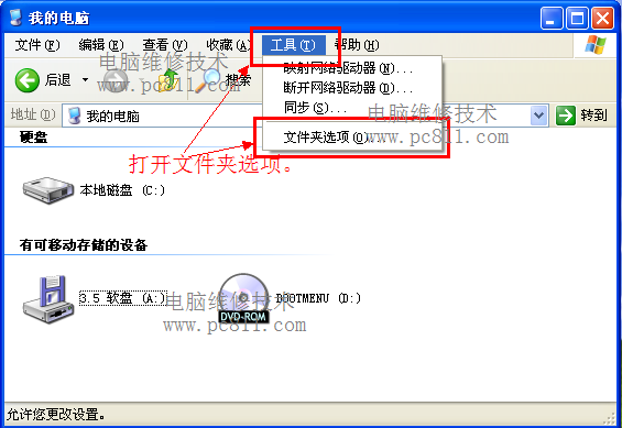 WinXP、Win7系统打开文件夹选项图文教程