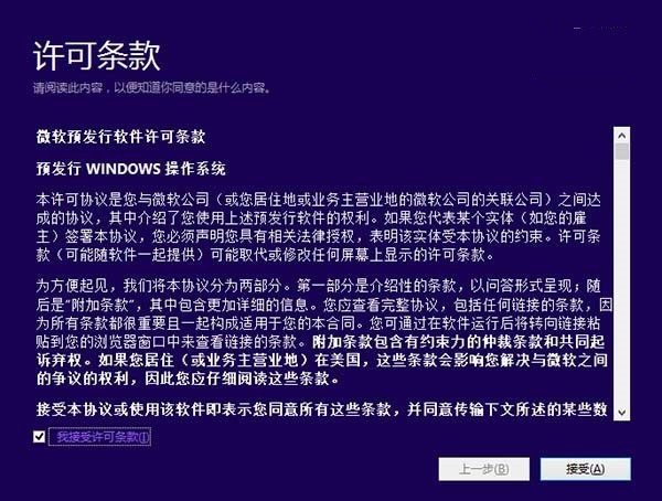 Win10技术预览版安装方法 最简单图解