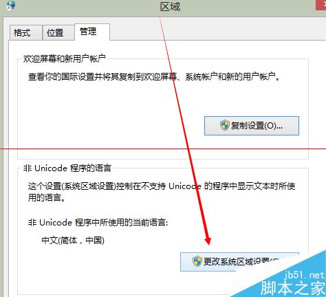 Win8系统安装股票等软件出现乱码怎么办？