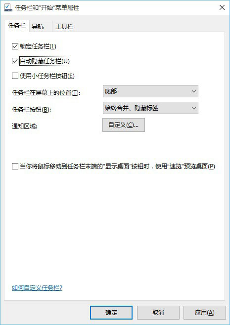 Win10任务栏怎么隐藏 详解Win10系统下自动隐藏任务栏设置图文教程